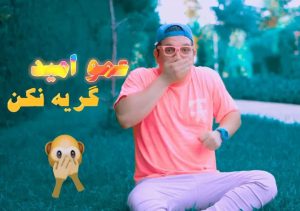 دانلود آهنگ کودکانه