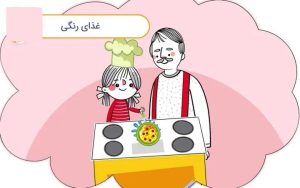 دانلود رایگان قصه صوتی کودکانه با بابام
