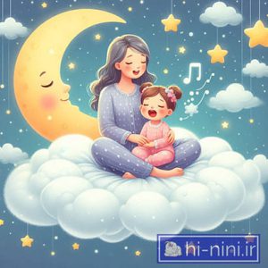 دانلود لالایی صوتی جنگل – بالش ابری (متن + صوت)