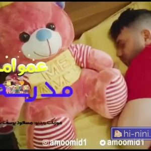 دانلود ترانه کودکانه همگی با هم میریم مدرسه از عمو امید (کامل بهمراه متن)