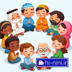 دانلود آهنگ کودکانه نماز، شیرین ترین کلام (به همراه متن)