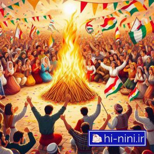 دانلود آهنگ کودکانه نوروز (یک و دو و سه) (به همراه متن)
