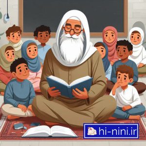 دانلود آهنگ کودکانه یه مرد مهربون (بهمراه متن)