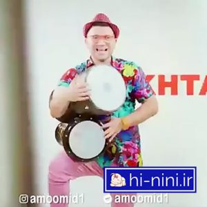 دانلود آهنگ کودکانه وروجک از عمو امید (بهمراه متن)
