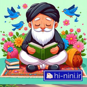 دانلود آهنگ کودکانه عطر خنده امام (به همراه متن)