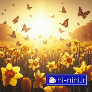 دانلود آهنگ کودکانه عطر نرگس (به همراه متن)