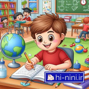 دانلود داستان صوتی کودکانه با صدای پگاه قصه گو در مورد انجام ندادن تکالیف مدرسه