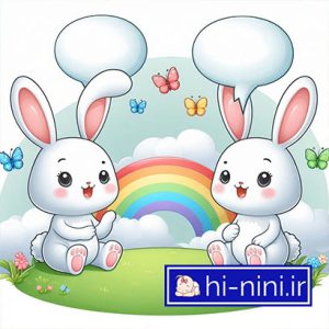 دانلود داستان صوتی کودکانه مخصوص خواب دو خرگوش با صدای پگاه قصه گو